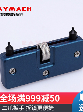 激光头拆镜工具镜片扳手镜片夹具聚焦镜Procutter万顺兴raytools