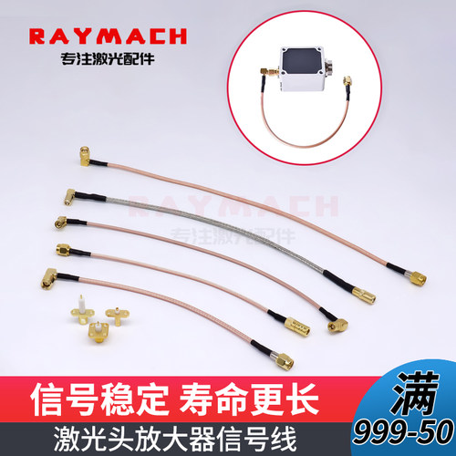 激光头短电缆射频线sma接头
