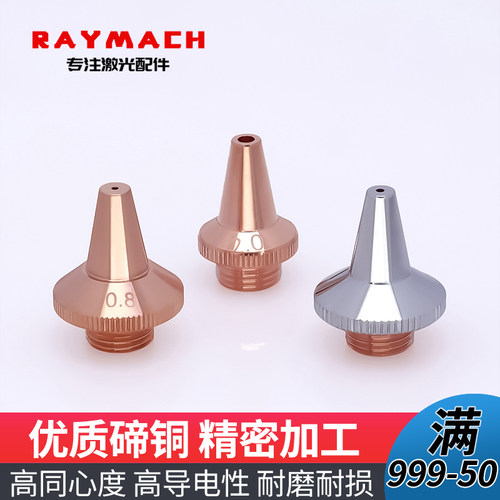 三维激光喷嘴M8机器人尖头割嘴