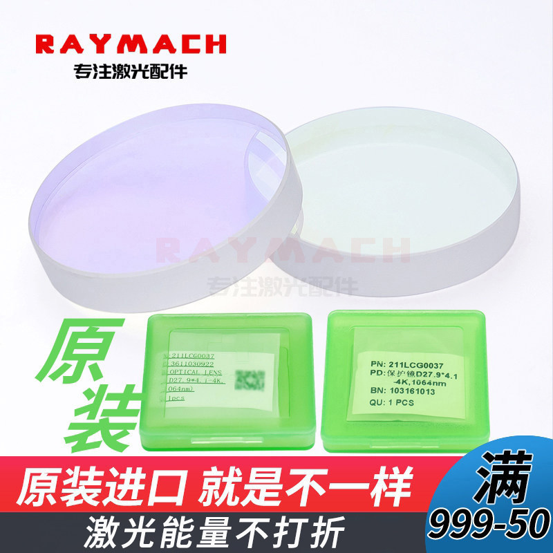 激光切割机保护镜片光纤窗口片