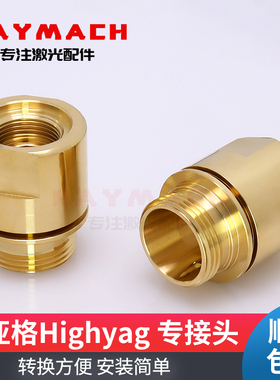 highyag海亚格激光切割头转接连接头转换器海亚格适配器