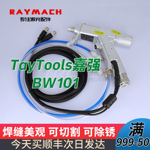 激光手持焊接机焊接头BW101