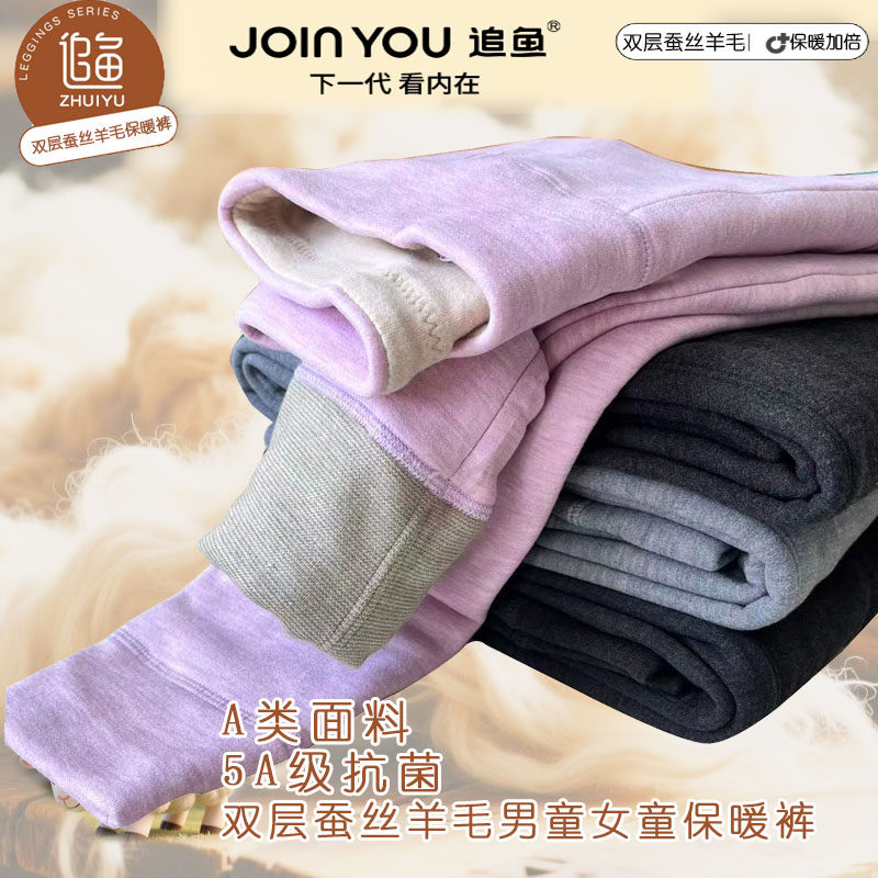 追鱼蚕丝羊毛双层保暖裤