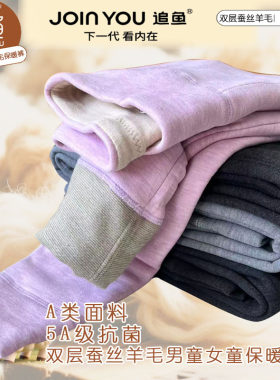 追鱼蚕丝羊毛双层保暖裤