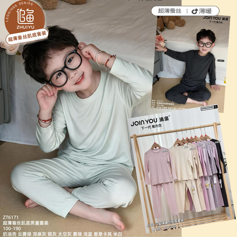26新款追鱼6172/6171蚕丝超薄肌底亲肤男童女童内衣套装