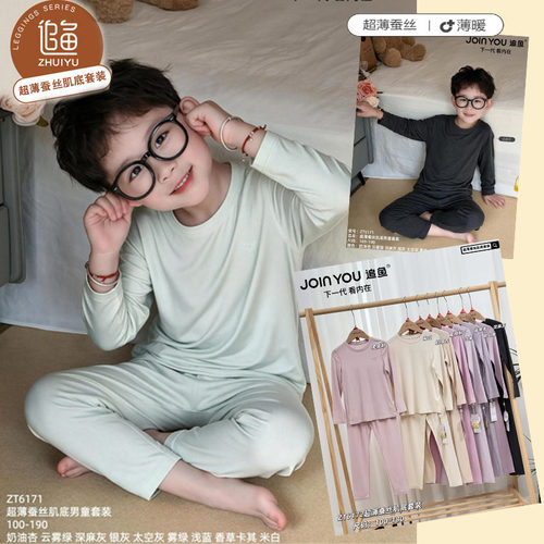 26新款追鱼6172/6171蚕丝超薄肌底亲肤男童女童内衣套装
