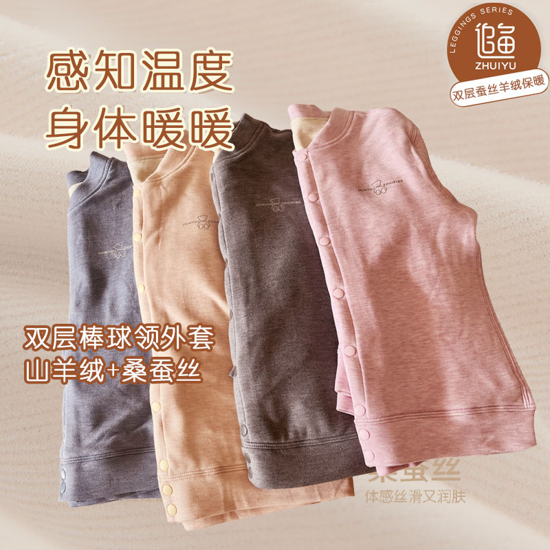 新款追鱼2551双层棒球领外套校服神器打底蚕丝羊绒男女童保暖衣