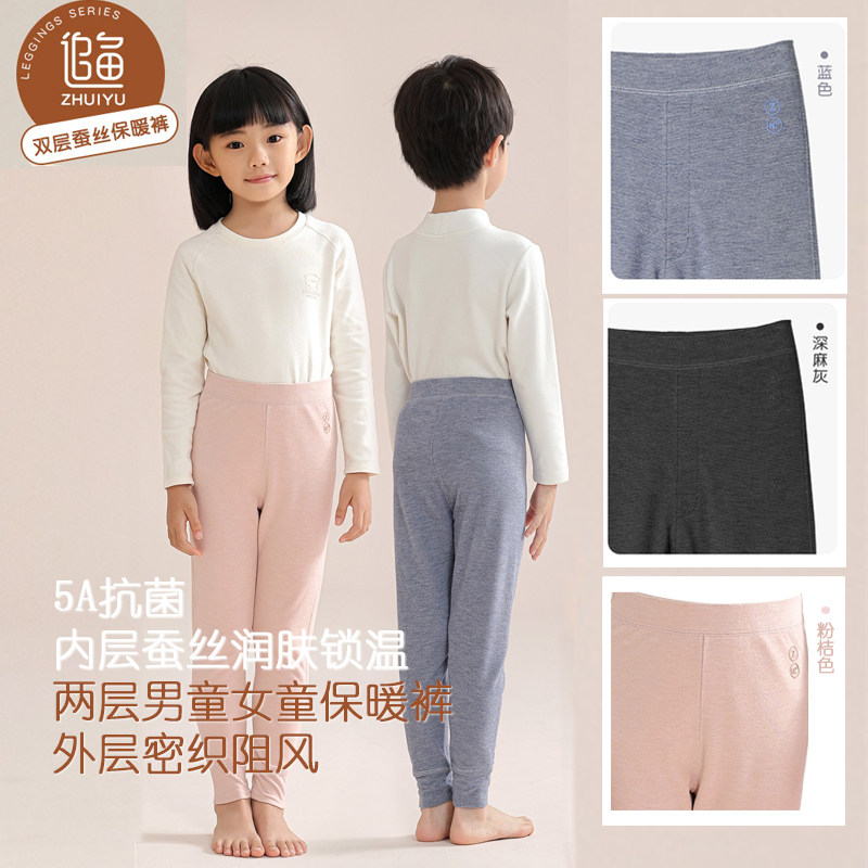 特价追鱼男童女童2275 2276两层中厚天丝蚕丝儿童修身保暖裤棉裤