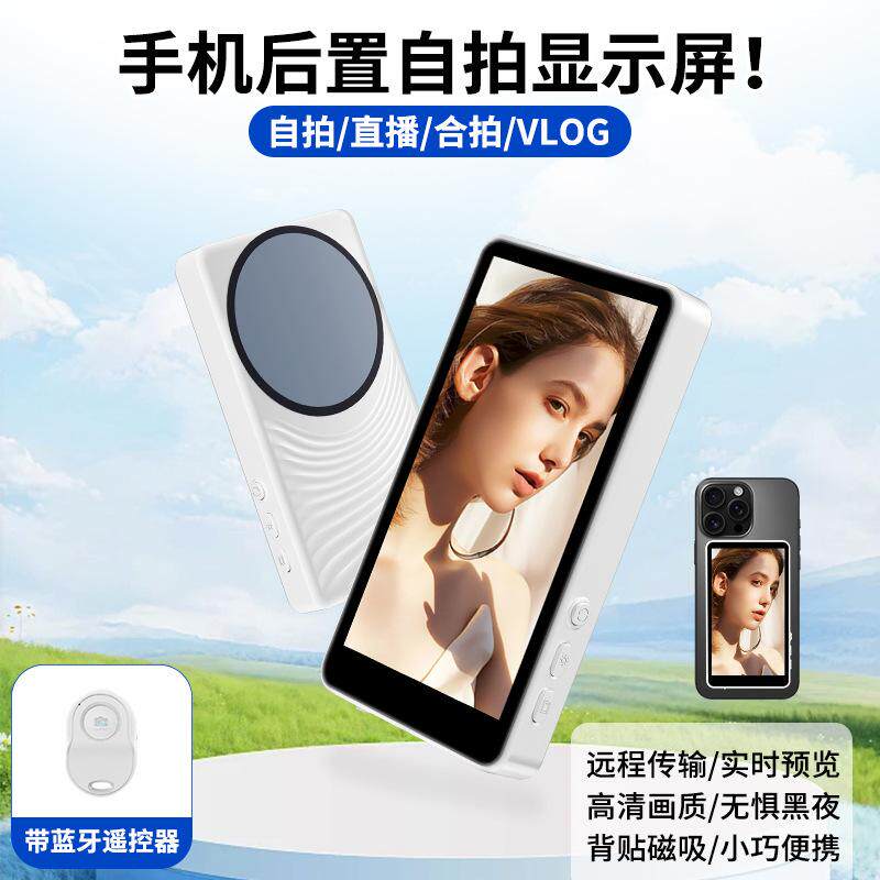 无线手机自拍投屏器磁吸充电直播