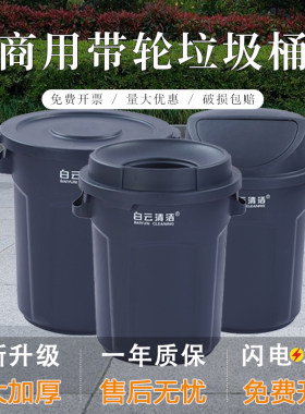 白云环卫垃圾桶加厚轮子圆形户外