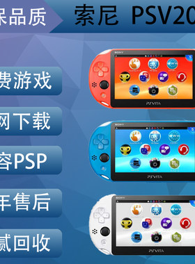 全新PSV2000 PSV1000原装二手掌机3.65固化变革 到手玩怀旧游戏机