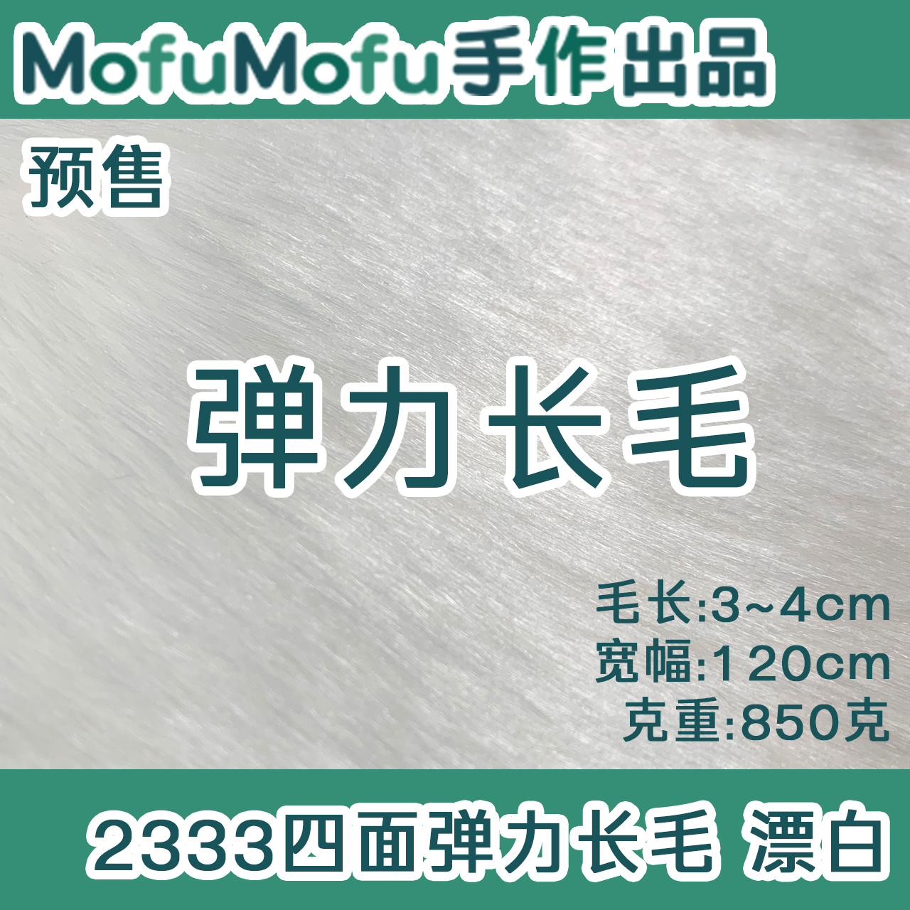 thumbnail for [Spot] 2333 four-sided elastic long hair, hair length 3~4cm, movable jaw, close to the hair, special for animal clothing