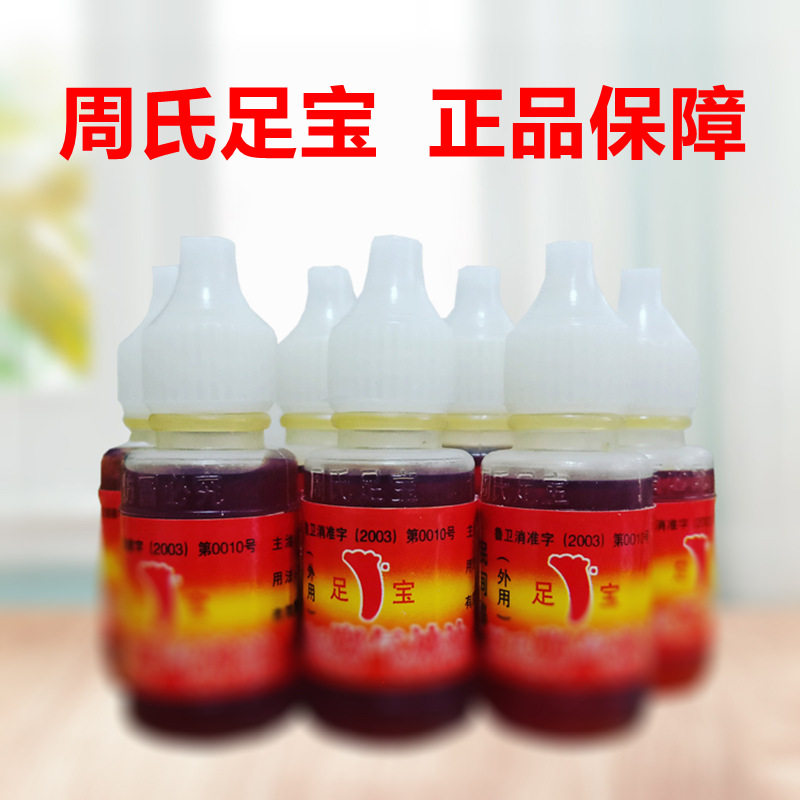 周氏足宝 去角质护足霜抑菌 足部护理水  上海木林森 40瓶包邮