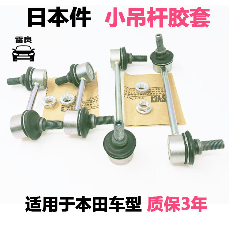 适用于六代七代八代思铂睿平衡杆