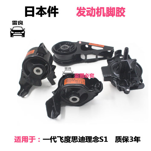 发动机脚胶雷良改善抖动
