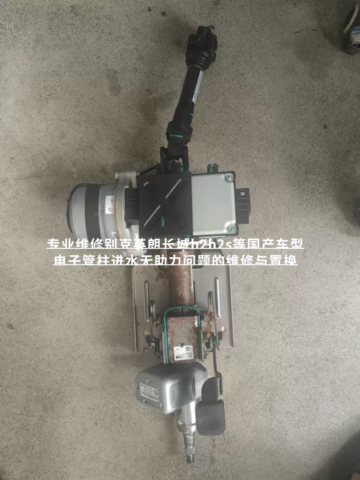 哈弗H2英朗方向机电机无助力维修
