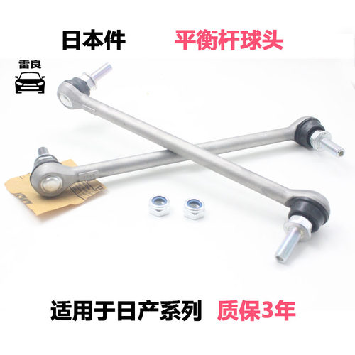 适用于骐达轩逸骊威阳光启辰R50颐达NV200前平衡杆球头稳定杆吊杆 - 封面
