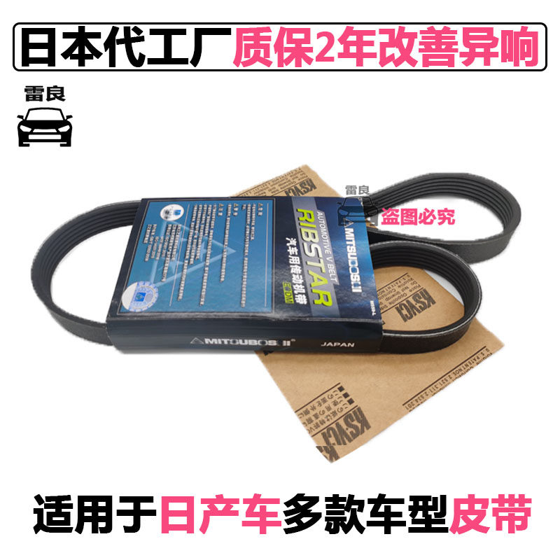 空调皮带轩逸骐达骊威颐达nv200