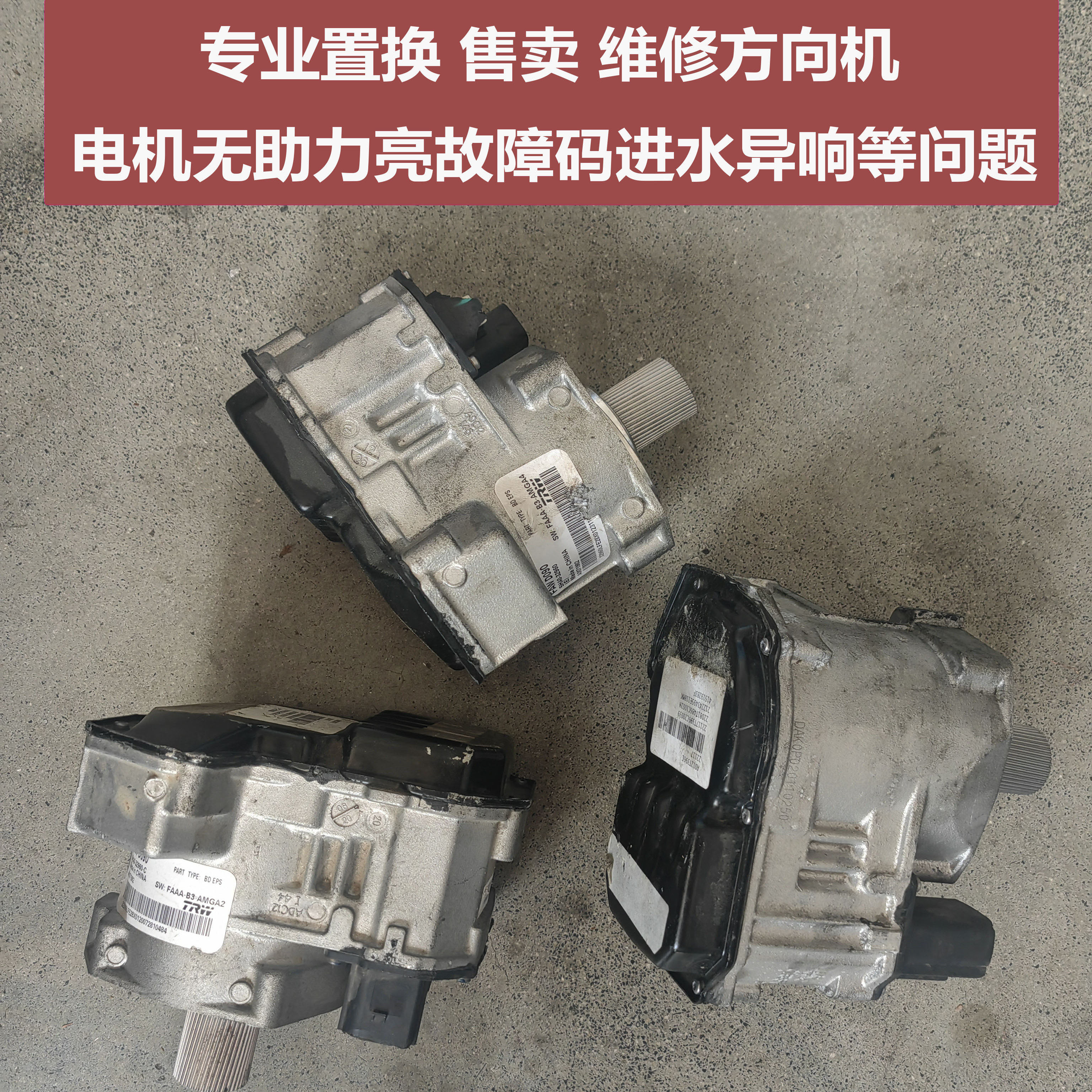 福特方向机电机无助力维修置换