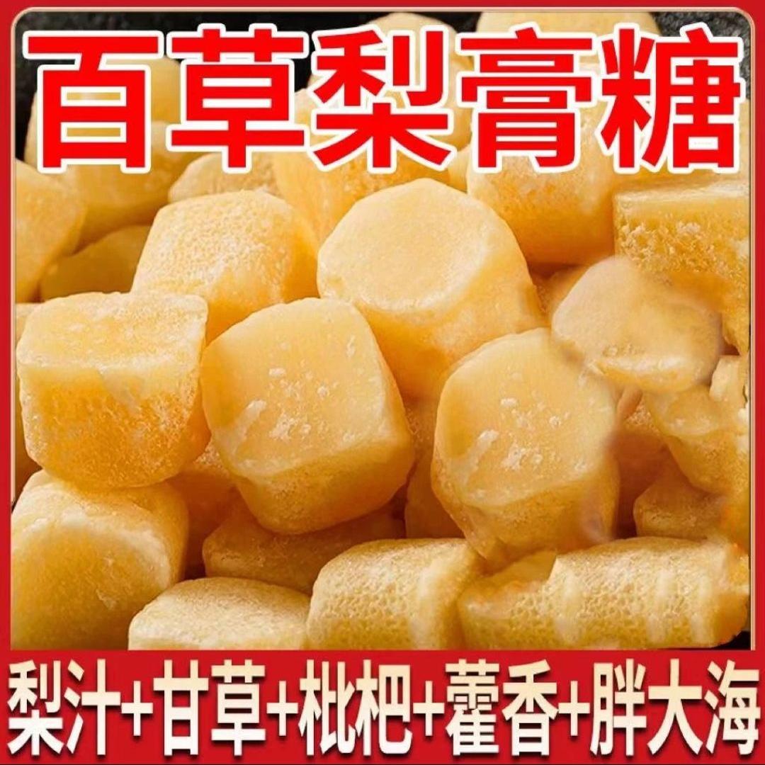 正宗百草梨膏糖枇杷甘草胖大海润喉糖薄荷清凉硬糖休闲小零食网红