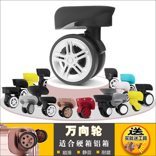 新秀丽拉杆箱奔轮万向轮群悦滑轮旅行箱宏盛轮子滚轮行李箱轱辘推