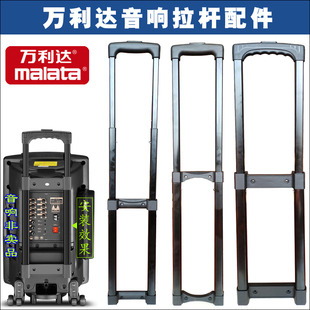 万利达音响拉杆户外广场舞工具箱包维修配件替换化妆箱子先科索爱