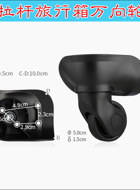 拉杆箱迅旅行箱雷J07-2万向轮行李箱配件巨申A07轮子轱辘滑轮109