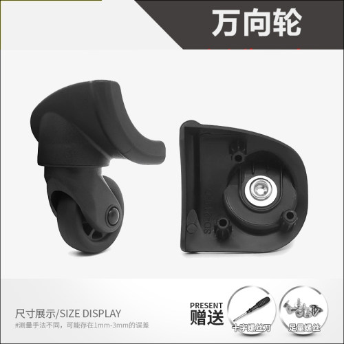 新秀丽行李箱SD-215-B轮子美旅拉杆箱ZD-274万向轮JD-1469轱辘057