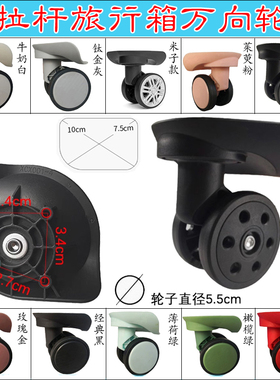 拉杆旅行箱TB/OT轮子配件中泰A801万向轮铝箱TX-PP轱辘圆孔黑015