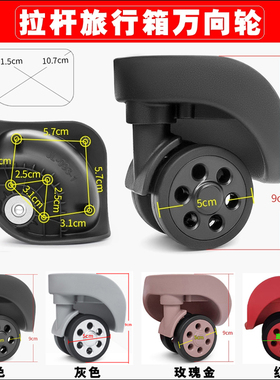 拉杆箱行李箱HSQ010轮子配件W-040万向轮旅行箱宏盛A-121滚轮082