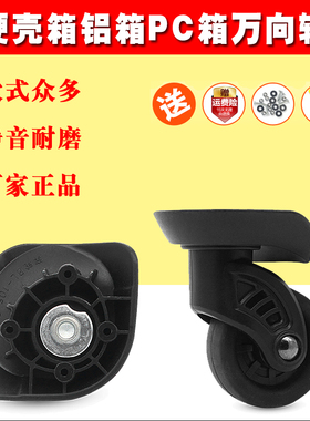 奔轮BL-105乐扣乐扣LOCK&LOCK拉杆行李箱包轮子HKW-097万向轮106