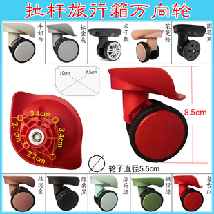 遠(yuǎn)航A03輪子趣盈 029萬向輪拉桿箱包配件旅行箱鋁箱轱轆復(fù)古紅015