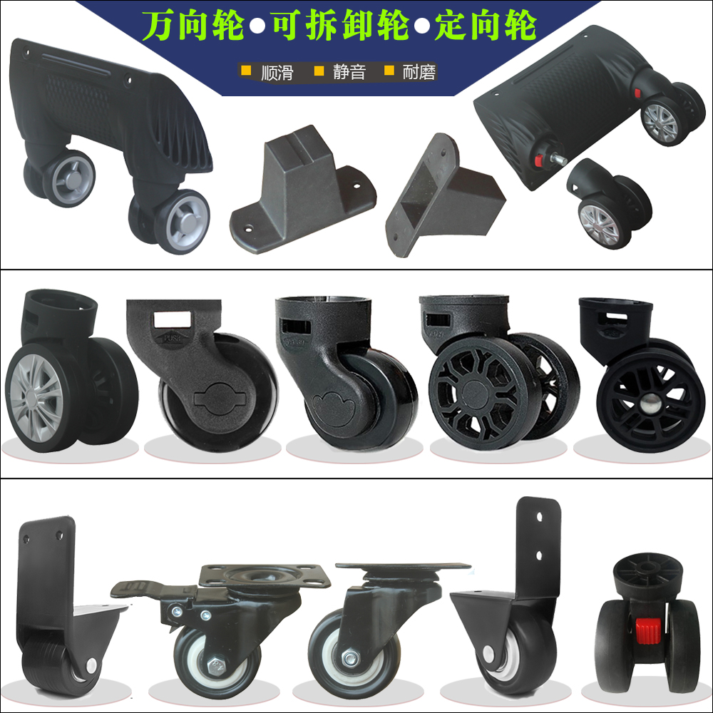 拉杆箱万向轮工具箱轮子箱包配件旅行箱脚轮行李皮箱滑轮轱辘拆卸