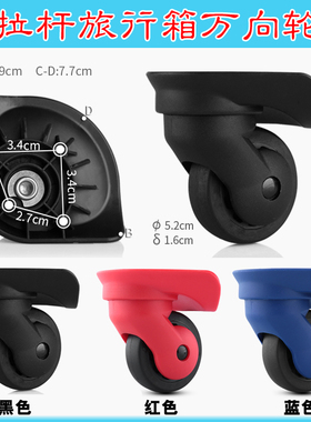 拉杆箱行李箱滑轮旅行箱TM50轮子JLK-W26大万向轮兴宇068轱辘048