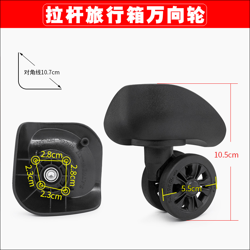 拉杆箱轱辘行李箱轮子T17 WHEEL HOUSING万向轮旅行箱滑轮配件325