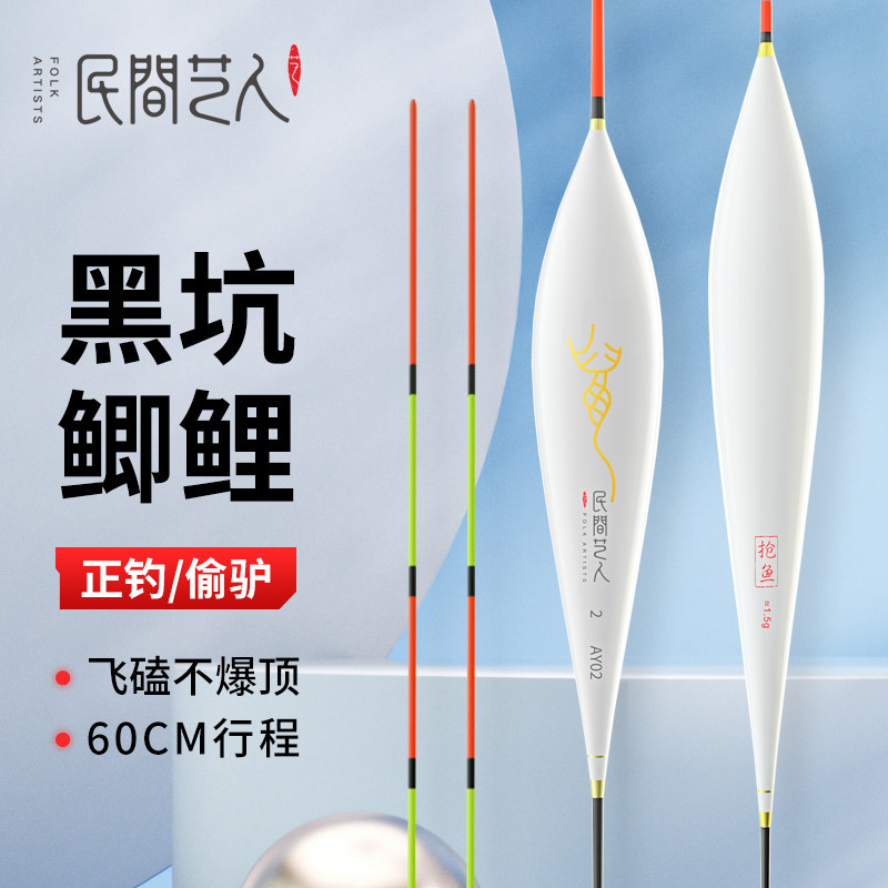 民间艺人浮漂黑坑竞技专用正品鱼漂高灵敏鲫鱼鲤鱼漂偷驴抢鱼全套
