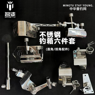 名徒钓箱不锈钢斜角配件拐角炮台大物野钓黑坑通用化氏钓鱼箱配件