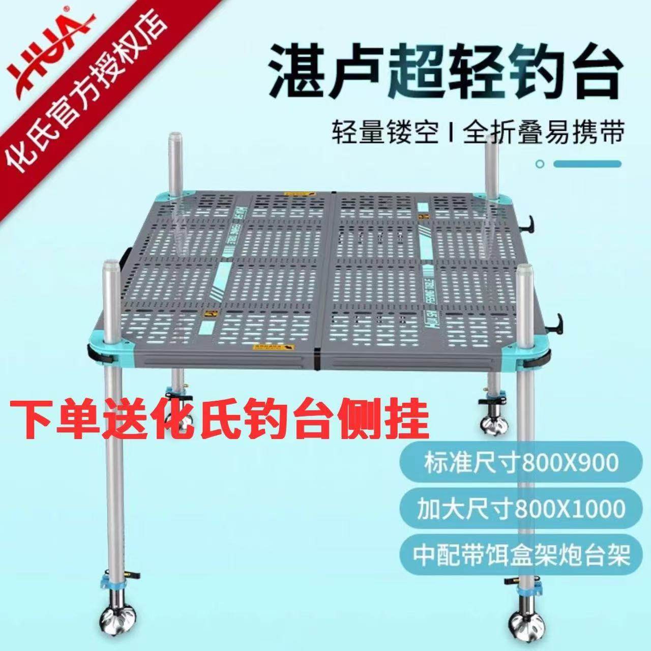 超轻钓台钓鱼装备化氏