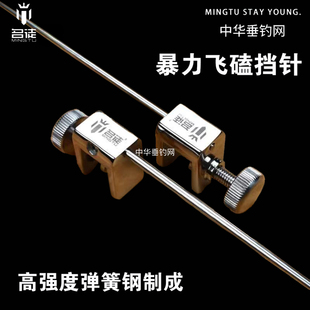 名徒新品加硬不锈钢挡针飞磕鲤鱼罗非挡针钛合金小鲫鱼挡针脱钩器