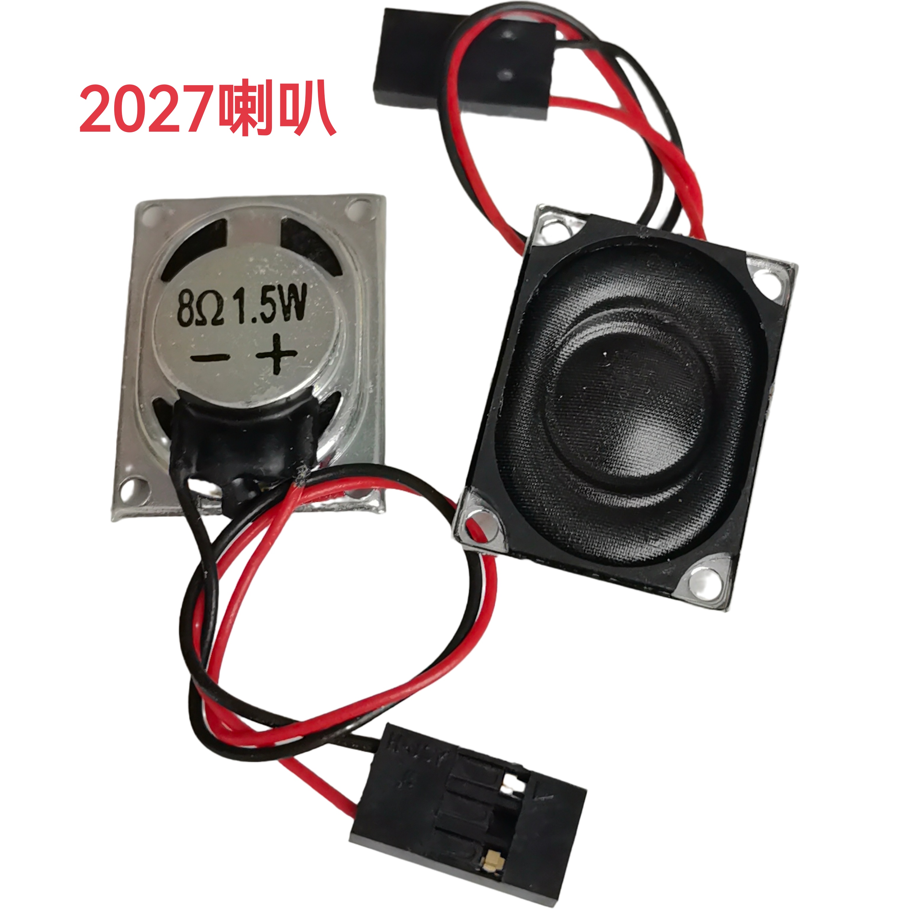 长方形喇叭 2027喇叭平板喇叭单元 数码小喇叭 8欧喇叭游戏机喇叭