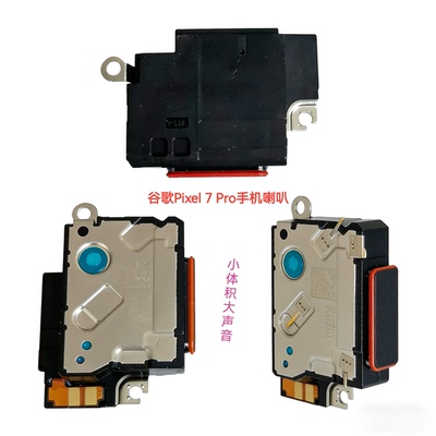 便携式喇叭谷歌Pixel7Pro扬声器