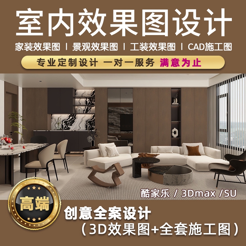 装修设计效果图专业实惠免费修改