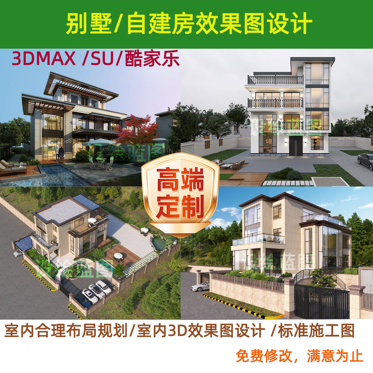 自建房别墅效果图设计布局图规划
