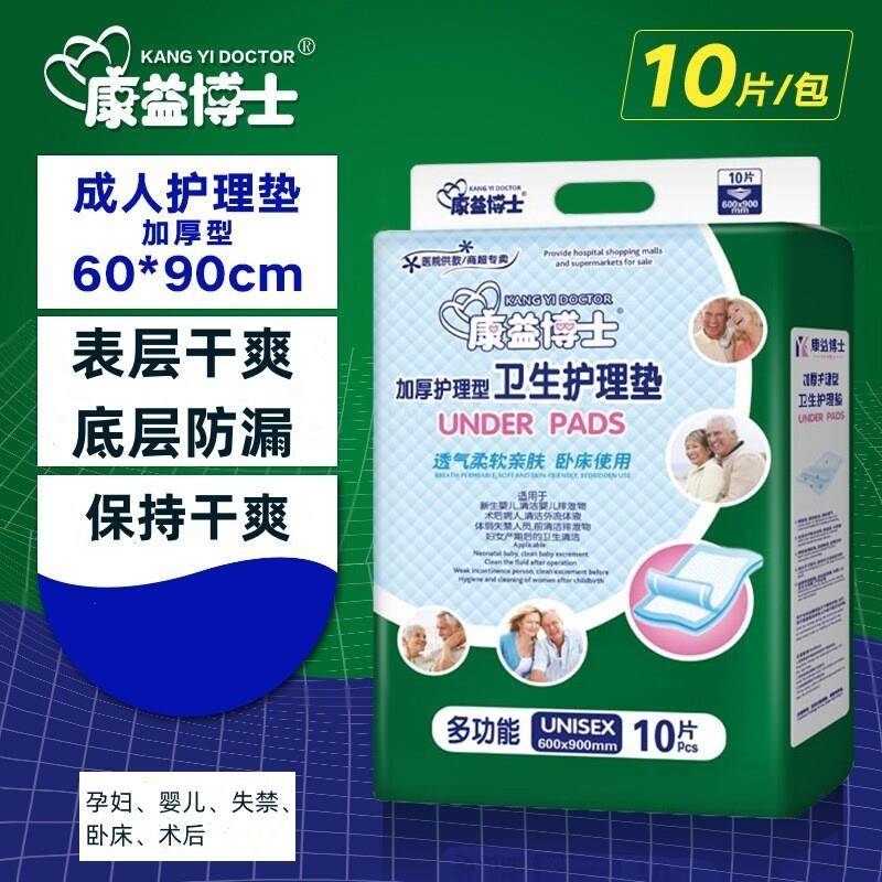 康益博士成人看护垫6090老年人防尿垫床垫尿不湿成人纸尿 裤中单