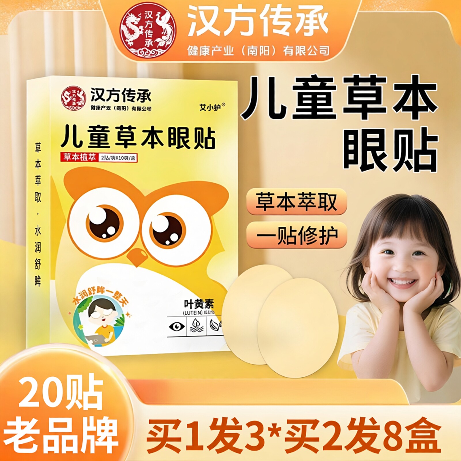汉方传承儿童眼贴叶黄素艾草眼部舒缓冷敷眼贴中老年干润眼睛眼罩