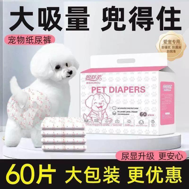 比熊狗狗尿不湿公狗母狗纸尿裤小型犬生理裤泰迪宠物姨妈卫生巾