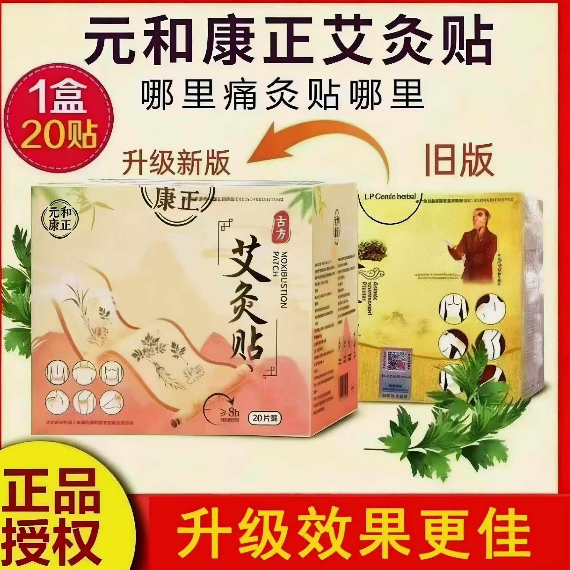 LP艾灸贴元和康正古方艾炙贴暖贴艾草贴热敷温灸肩颈腰腹自发热暖