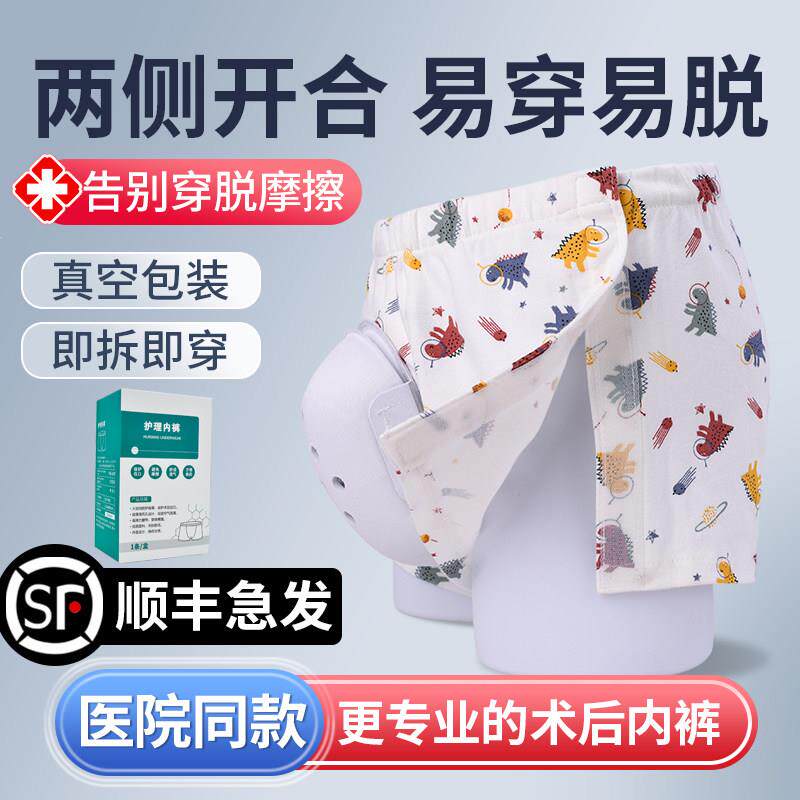 割包皮术后内裤儿童专用成人环切包茎手术床包男孩外生殖器护理