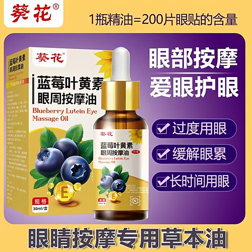 葵花决明子蓝莓叶黄素儿童