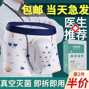 儿童割包皮术后内裤男孩手术后保护专用男童切包茎环切护理床包